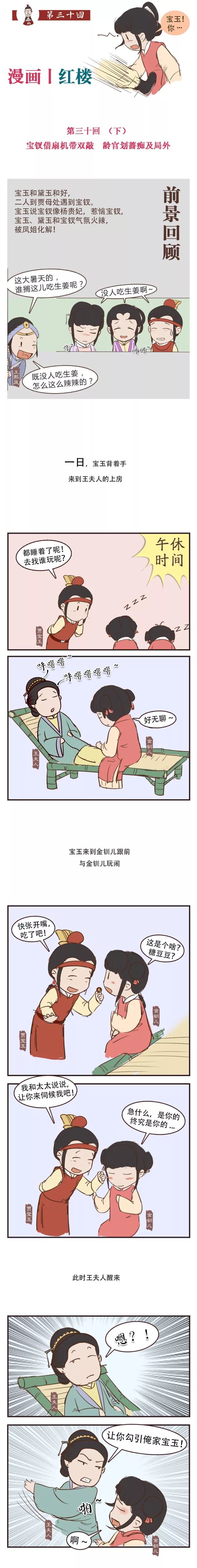 漫画丨咋地了金钏儿挨扇袭人遭踹