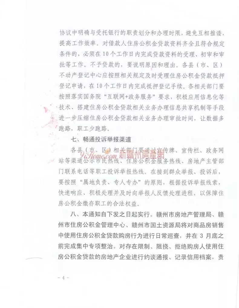 赣州市住房公积金贷款买房房产新闻出新政策！快看会不会影响到你。