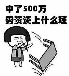 "我中了500万!"男子得知彩票中奖激动地重金请客!结果