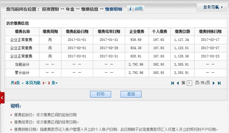 【企业年金个人查询】交通银行网上银行查询指南