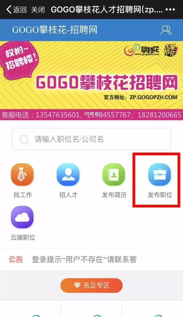 【招聘】GOGO攀枝花招聘网新春职位推荐!