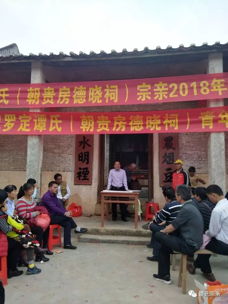 广东罗定谭氏(朝贵房德晓祠)宗亲新年喜事