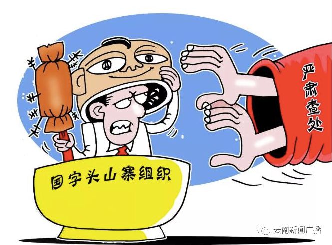 又一批非法社会组织被曝光!很多冠以"国字号"(附名单)