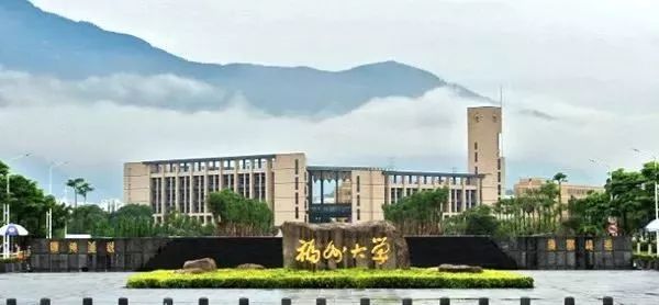 福州大学