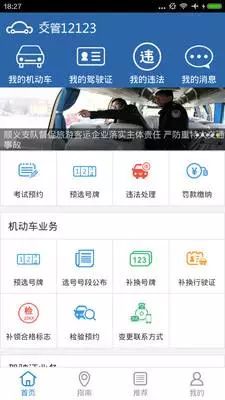 一,"交管12123"手机app