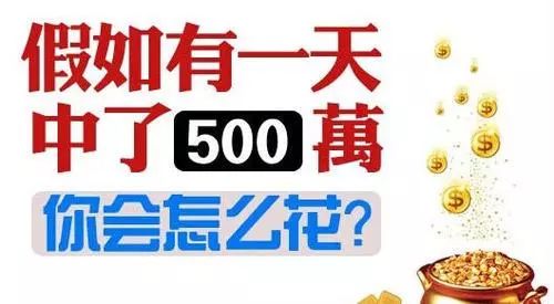 "我中了500万彩票!"男子激动地重金请客!结果