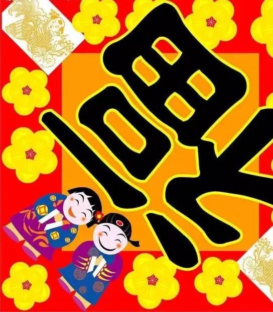 大年初九,又是好兆头,送你99个祝福,祝你九运当头!长