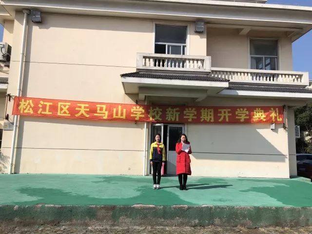 阳光明媚的2018年2月23日,天马山学校全体师生欢聚操场共同迎接新年新