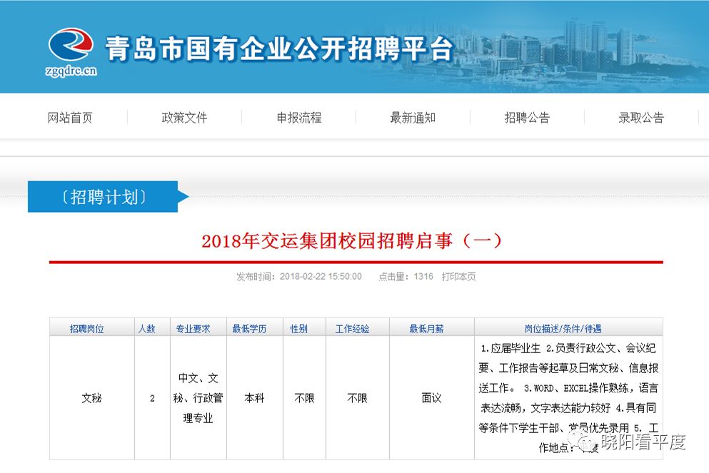 青岛国企招聘_青岛国企又招聘了(5)