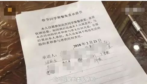 同学聚会喝酒先签"生死状"!难道出了事儿真能免责吗?