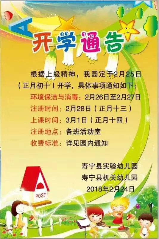 寿宁城区幼儿园,小学,中学开学通告