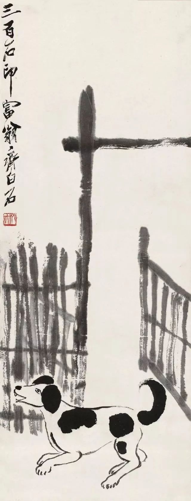 齐白石画狗