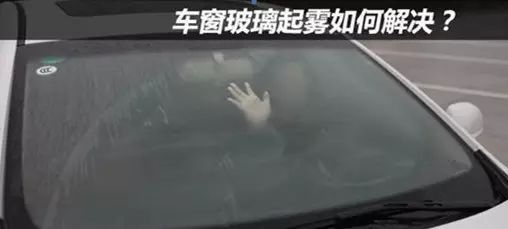 【荣通别克】前风挡玻璃起雾?快来看看_搜狐汽车_搜狐