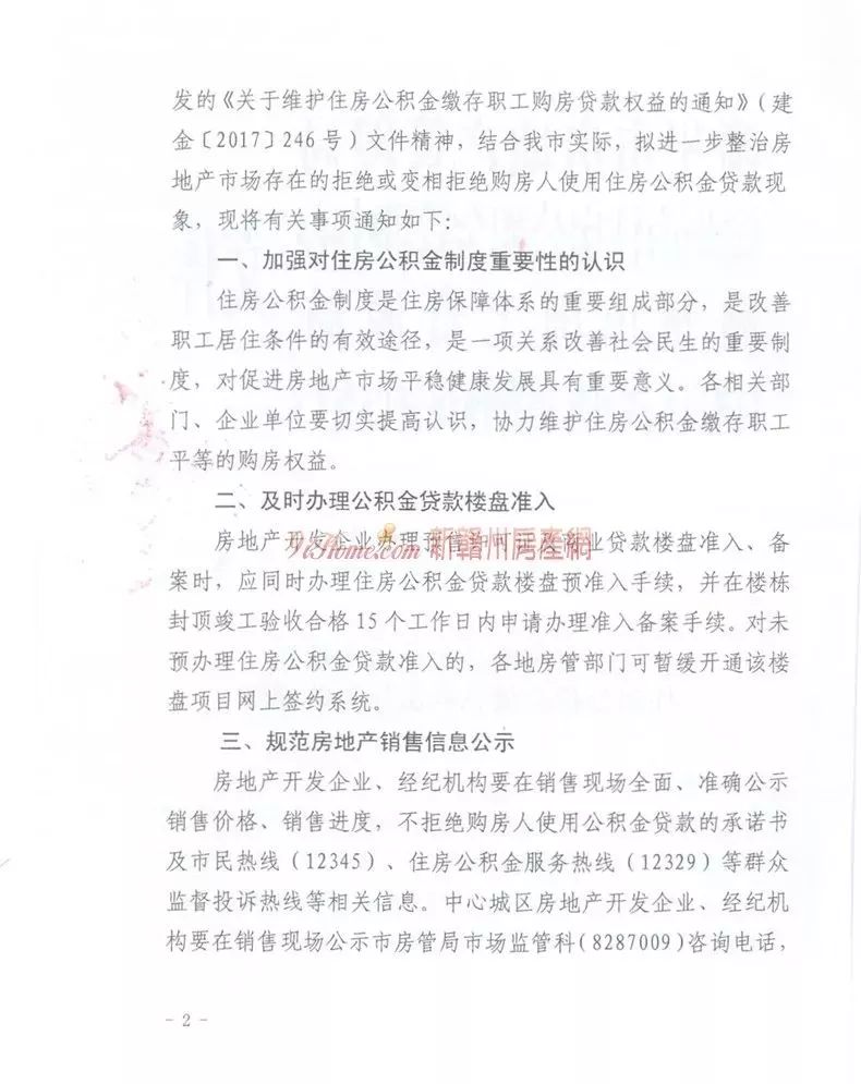 赣州市住房公积金贷款买房房产新闻出新政策！快看会不会影响到你。