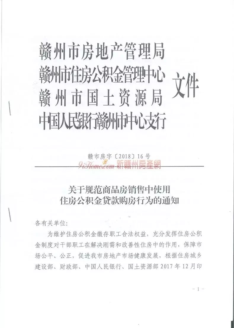 赣州市住房公积金贷款买房房产新闻出新政策！快看会不会影响到你。