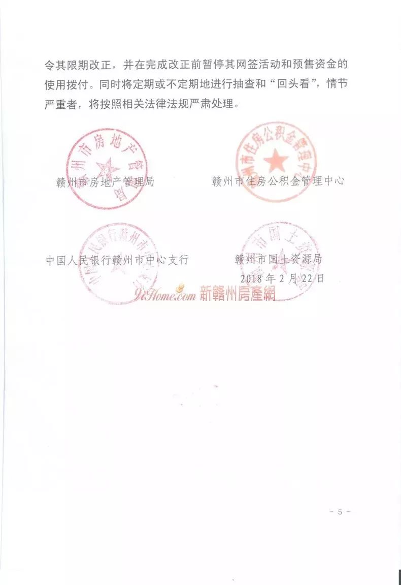 赣州市住房公积金贷款买房房产新闻出新政策！快看会不会影响到你。