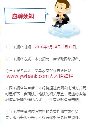 义乌银行招聘_寻找最出色的你 义乌农商银行2018年招聘启事(2)