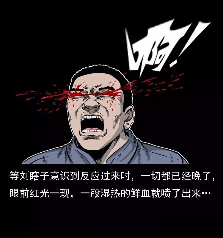 每日漫画故事《刘瞎子憋宝》眼瞎的原因