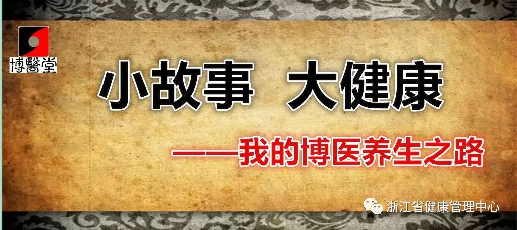 徐振邦老师博医文化健康讲座,从那时开始一直至今继续听着嘉兴博医堂