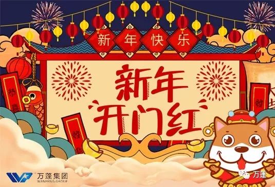 【2018·年初八】2018万蓬集团开工大吉 —张家港港务