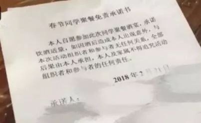 同学聚会先签"生死状"?这张免责承诺书到底有没有用?