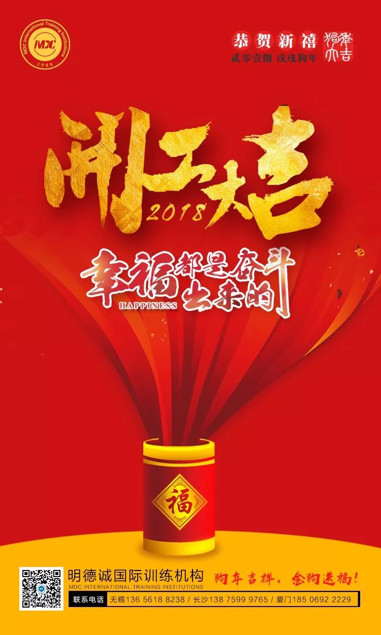 mdc 开工大吉丨新年伊始,蓄势待发