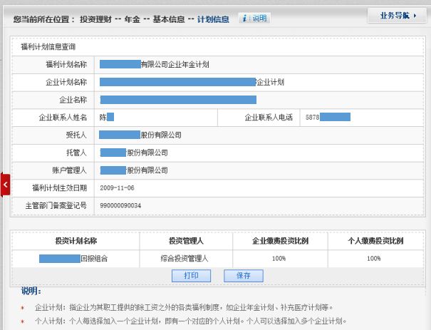 【企业年金个人查询】交通银行网上银行查询指南