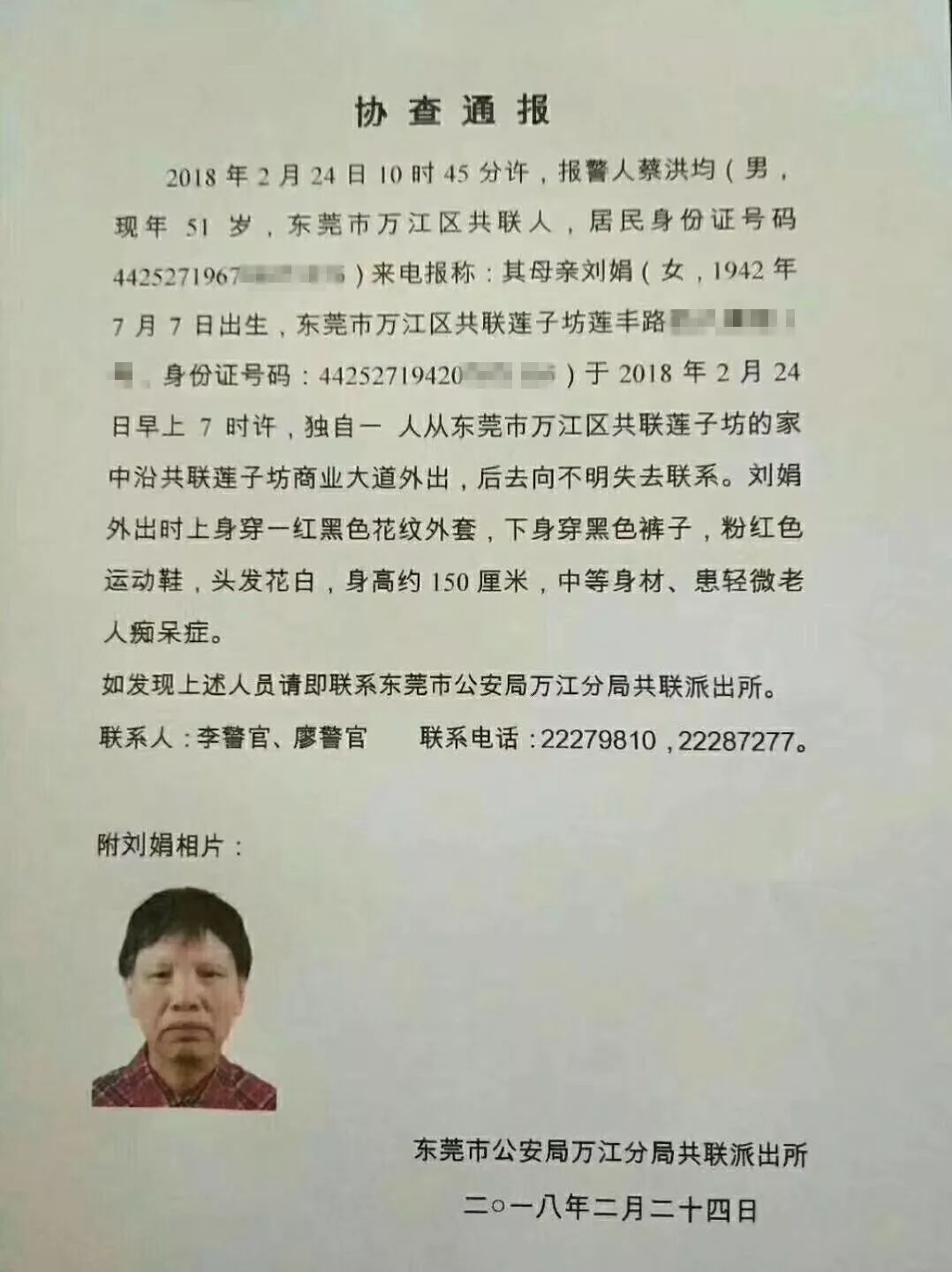 【寻人启事】万江共联这位老奶奶至今未归,大家帮帮忙!