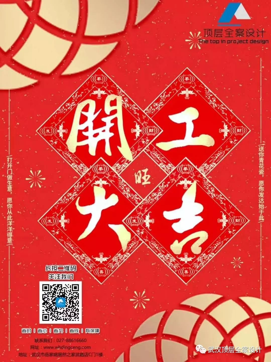 正月初九,2018顶层全案开工大吉!