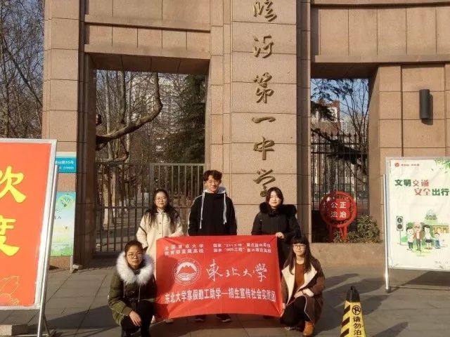 【魅力冶金】东北大学赴山东省临沂市社会实践新闻稿