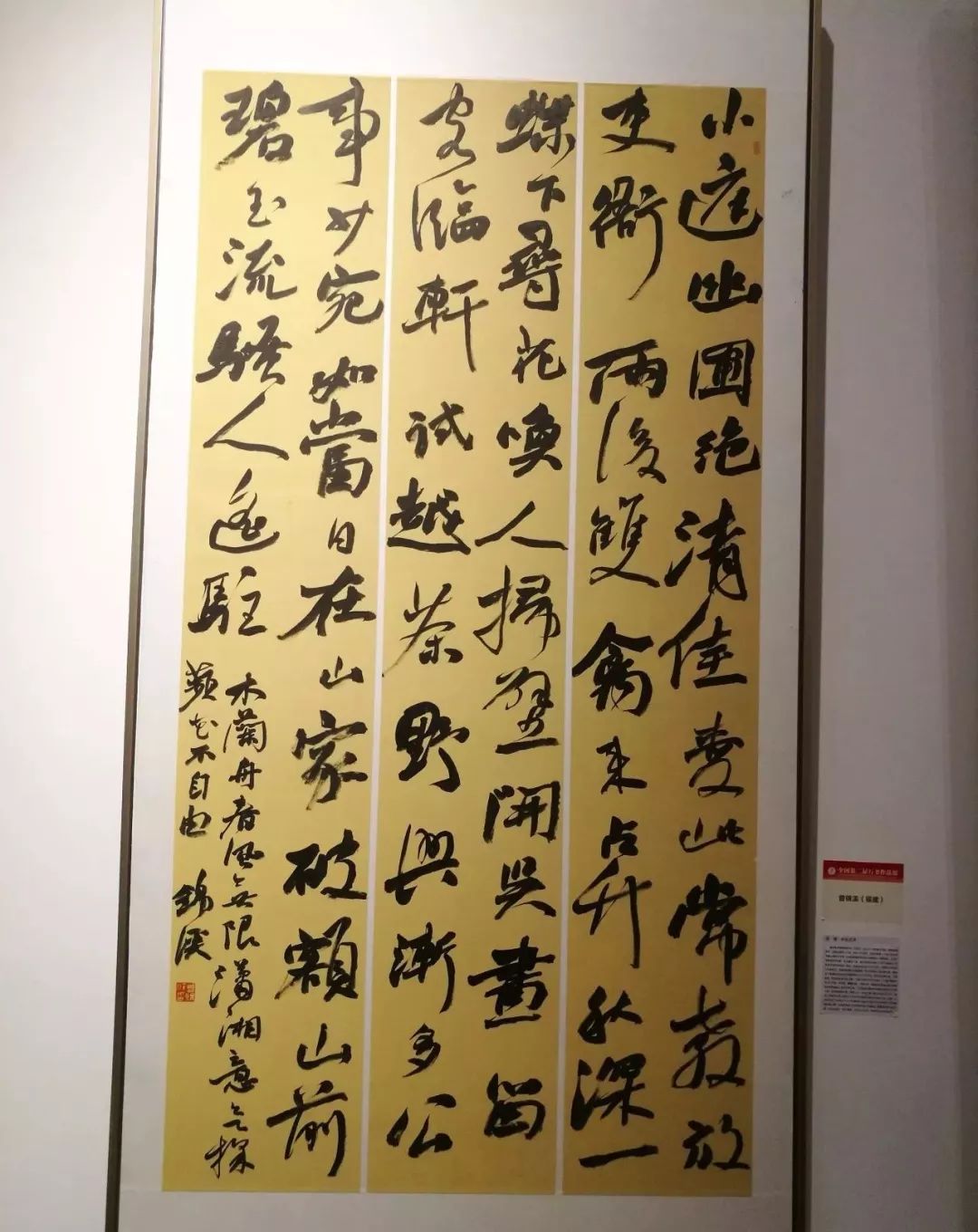 二届行书展大字中堂