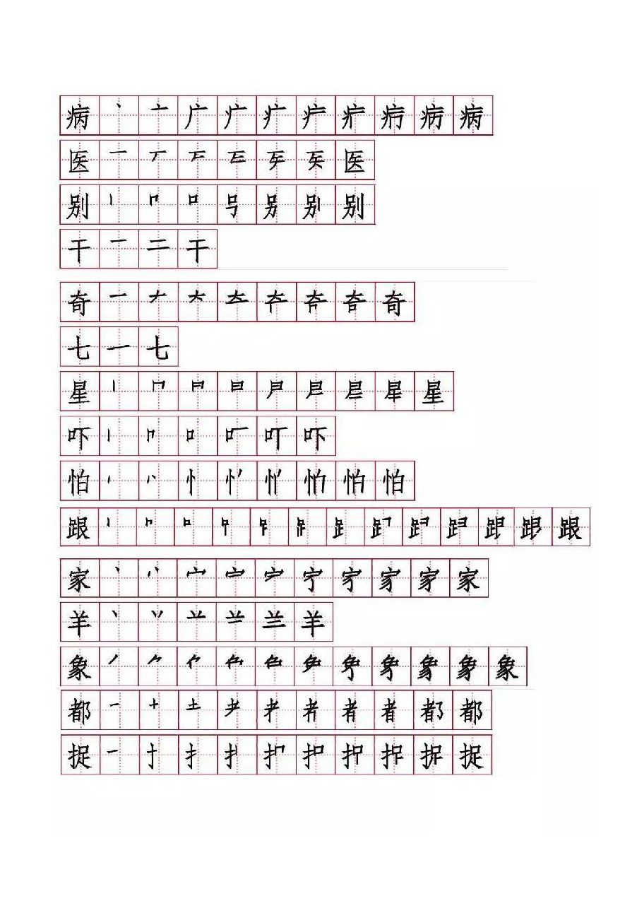 简谱顺序表_笔画顺序表(3)