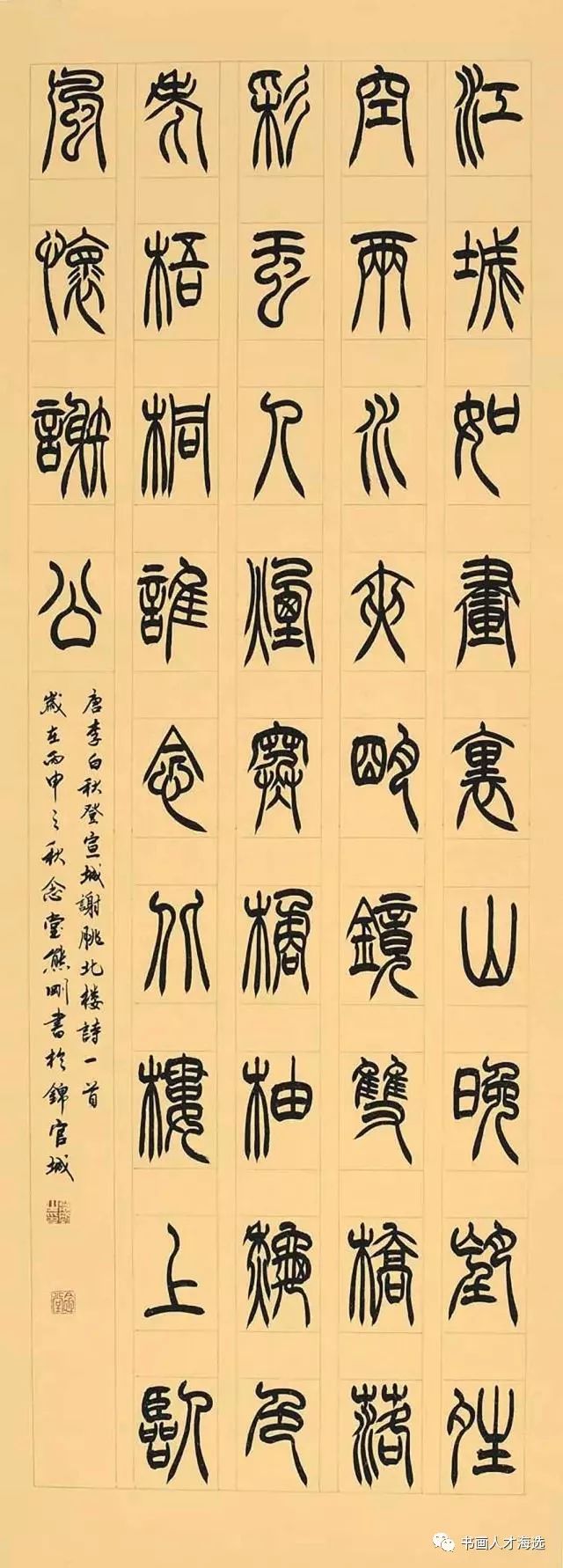 篆书作品(第二届华夏之星入选作品) 出版:《第二届中国书画人才海选