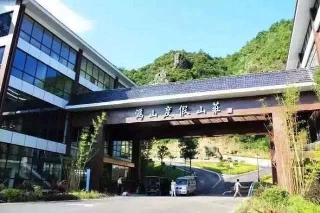 中惠旅沩山温泉山庄