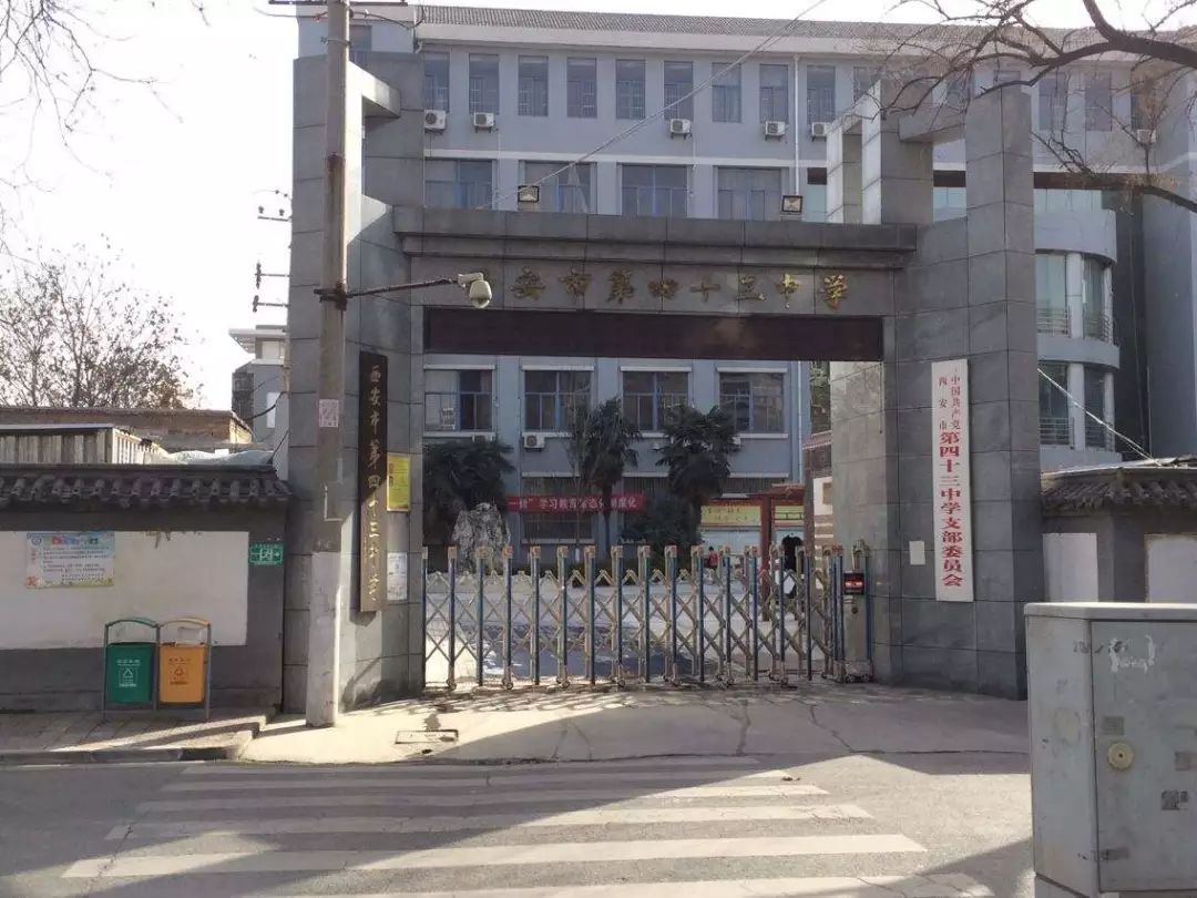 回访母校西安市第四十三中学