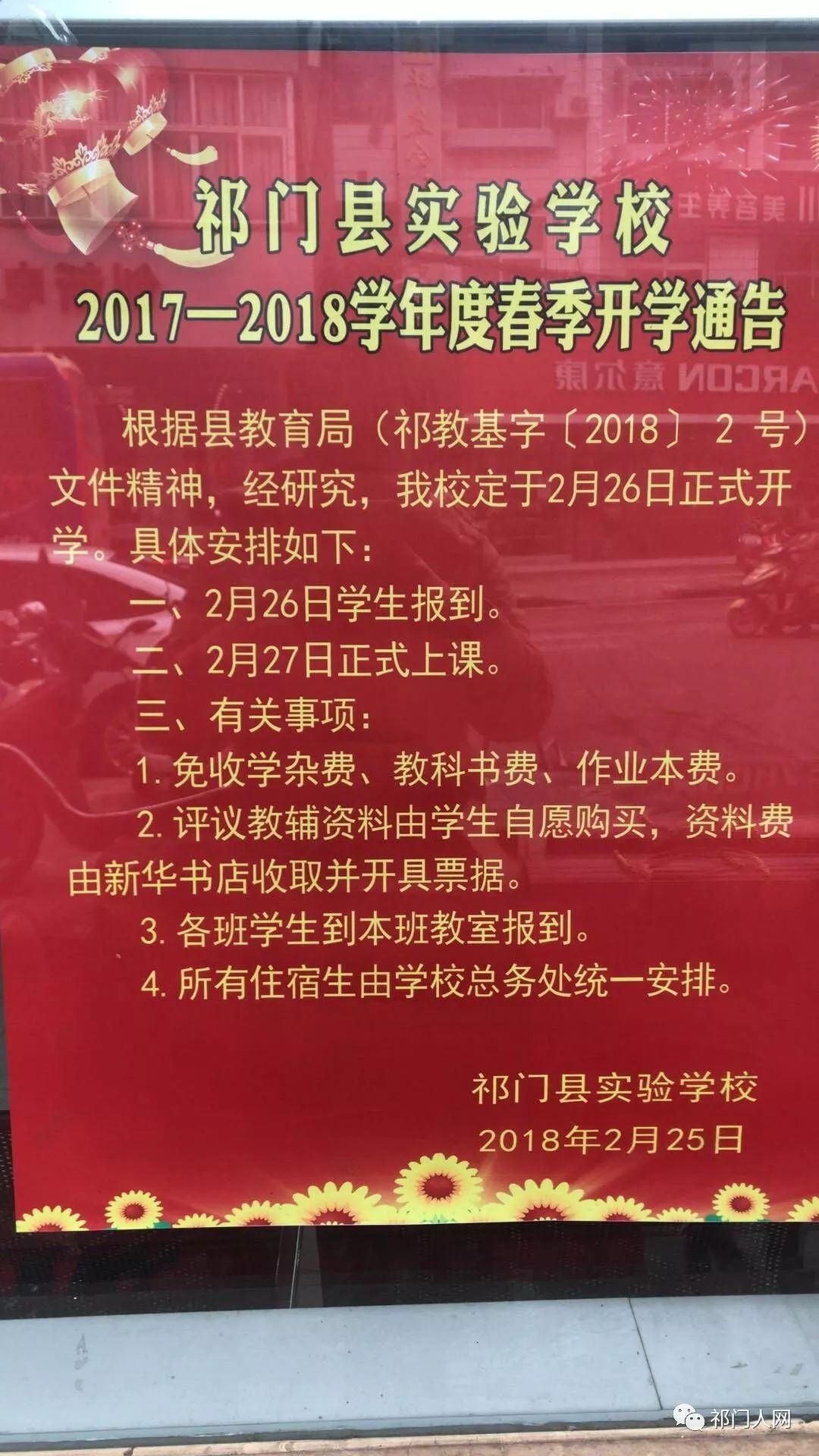 祁门学生家长看过来!各学校开学报名通知来啦!