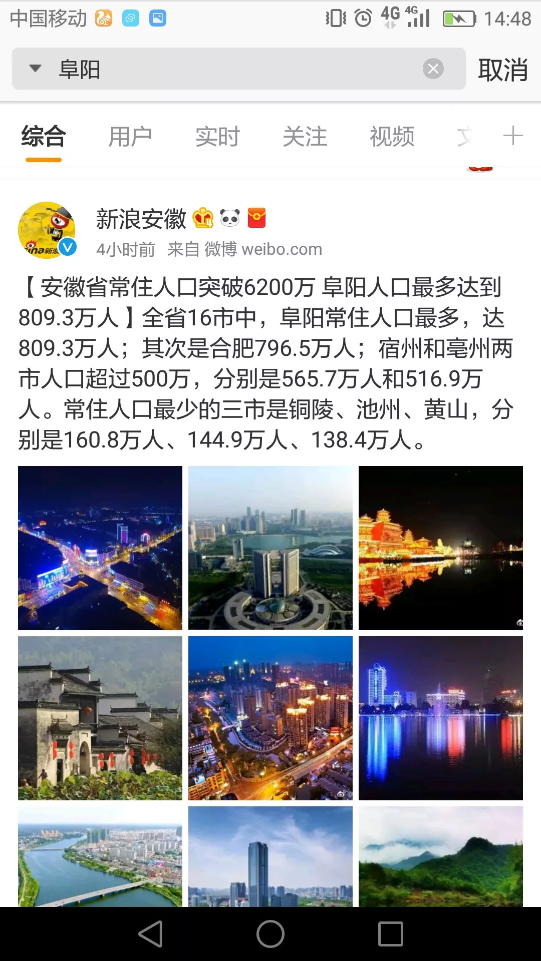 阜阳市人口变动数据公报_大数据图片