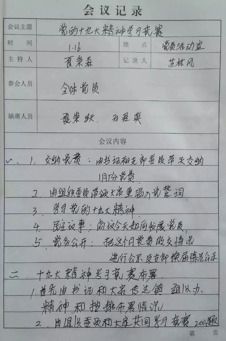 区政府的工作安排和支部工作实际,制定好"三会一课"时间任务表,明确好