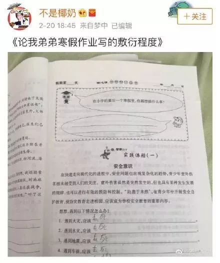 孩子们的寒假作业,看到答案笑喷了!