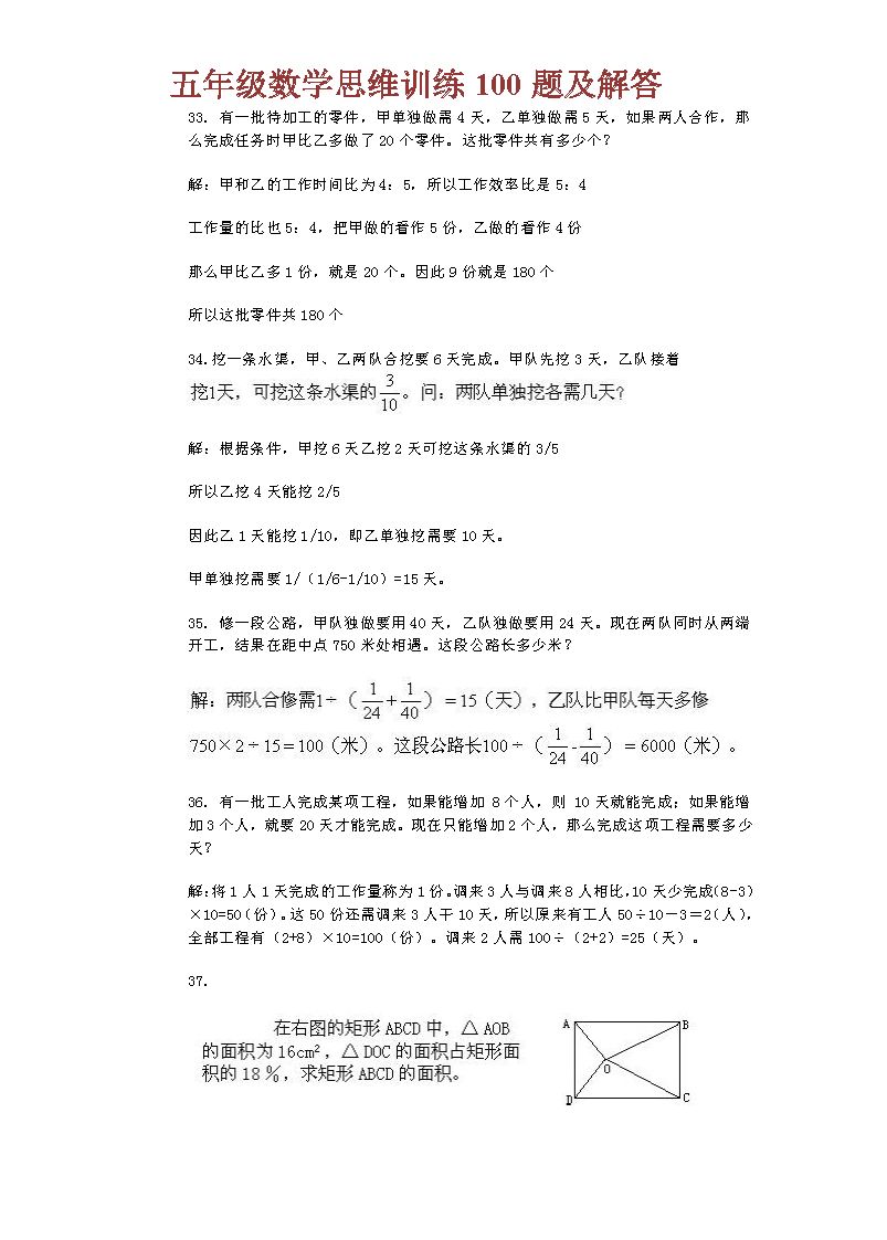 五年级数学思维训练100题(附解析及答案)