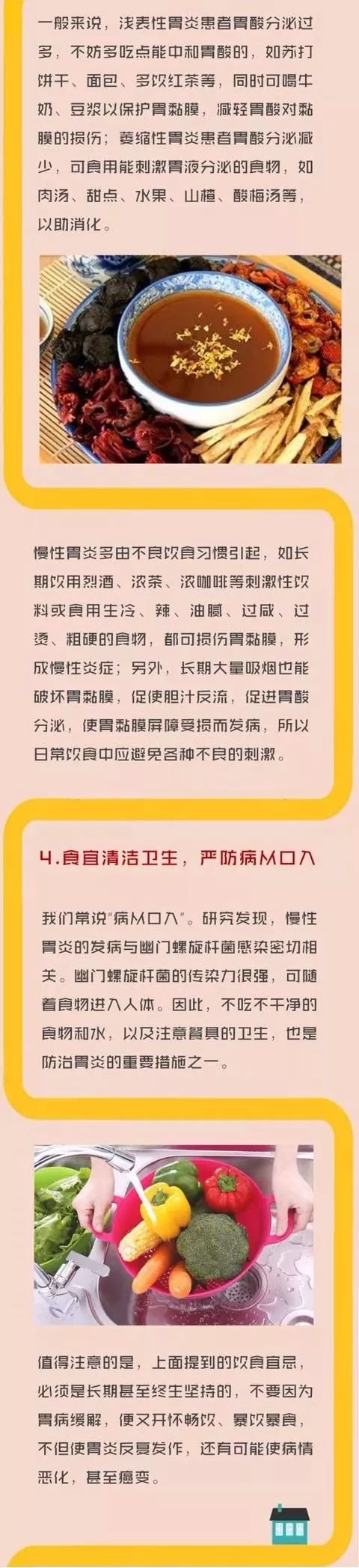 我国人群中慢性胃炎的 发病率高达60%以上, 幽门螺杆菌感染是慢性