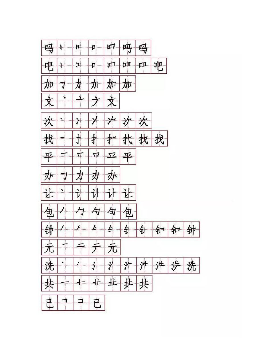 最新一年级语文下册生字表笔顺汇总(附过关练习)