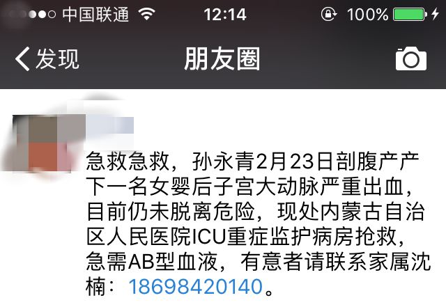 紧急扩散 呼和浩特 产妇大出血命悬一线 急需ab型血液救治