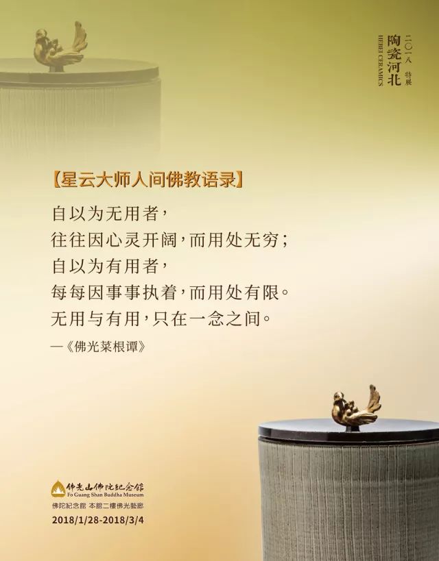 星云大师人间佛教语录一念之间