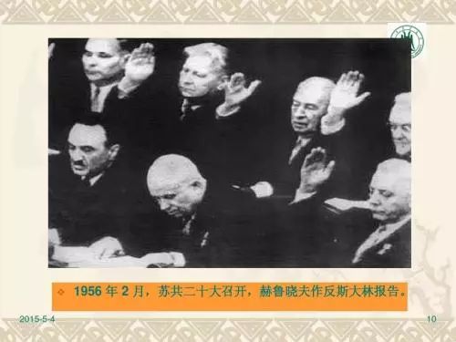 苏联共产党第二十次代表大会原本计划是从1956年的2月14日开始,到2月