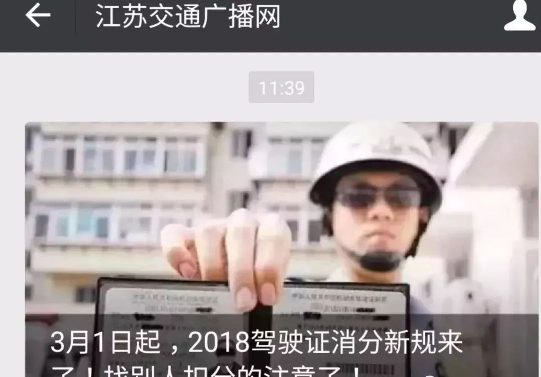 昨日刷爆扬中朋友圈!公安部权威回应"2018年驾照销分新规"