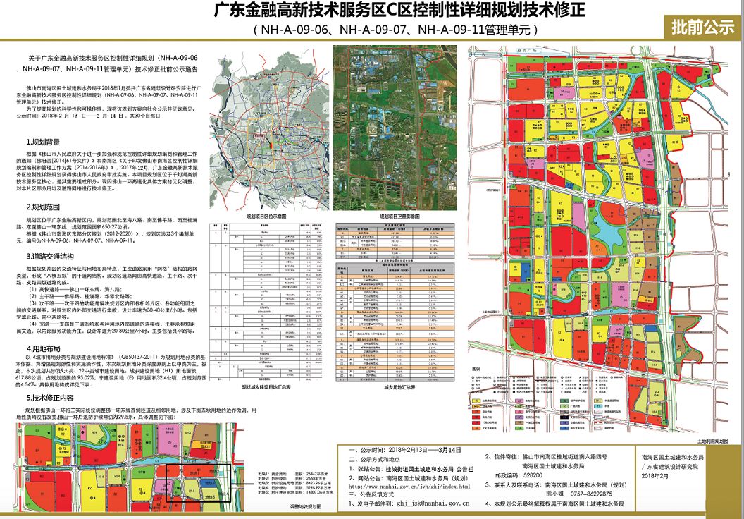 为千灯湖创投小镇建设提供商住配套 本次规划范围为广东金融高新区c