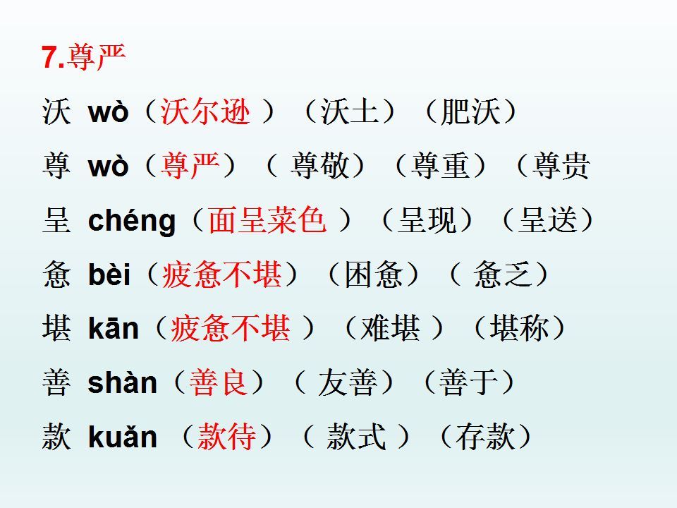 人教版四年级语文下册生字拼音及组词完整版