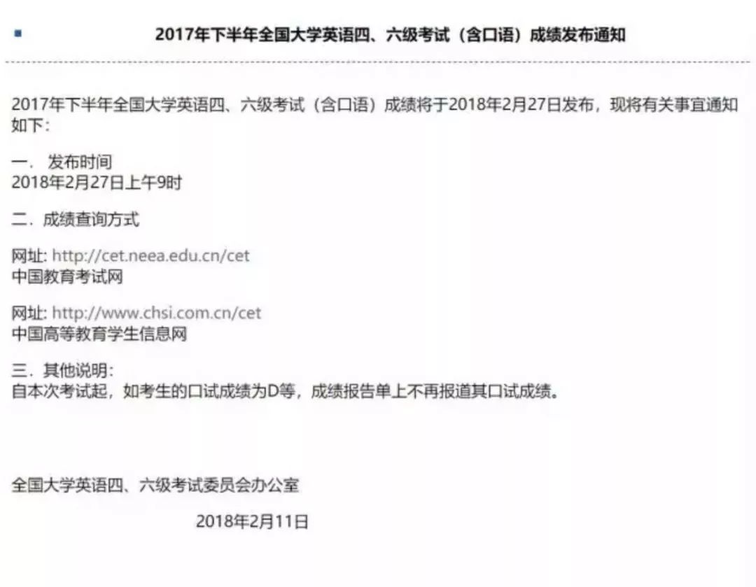 2017年12月四六级成绩查分攻略附微信通道