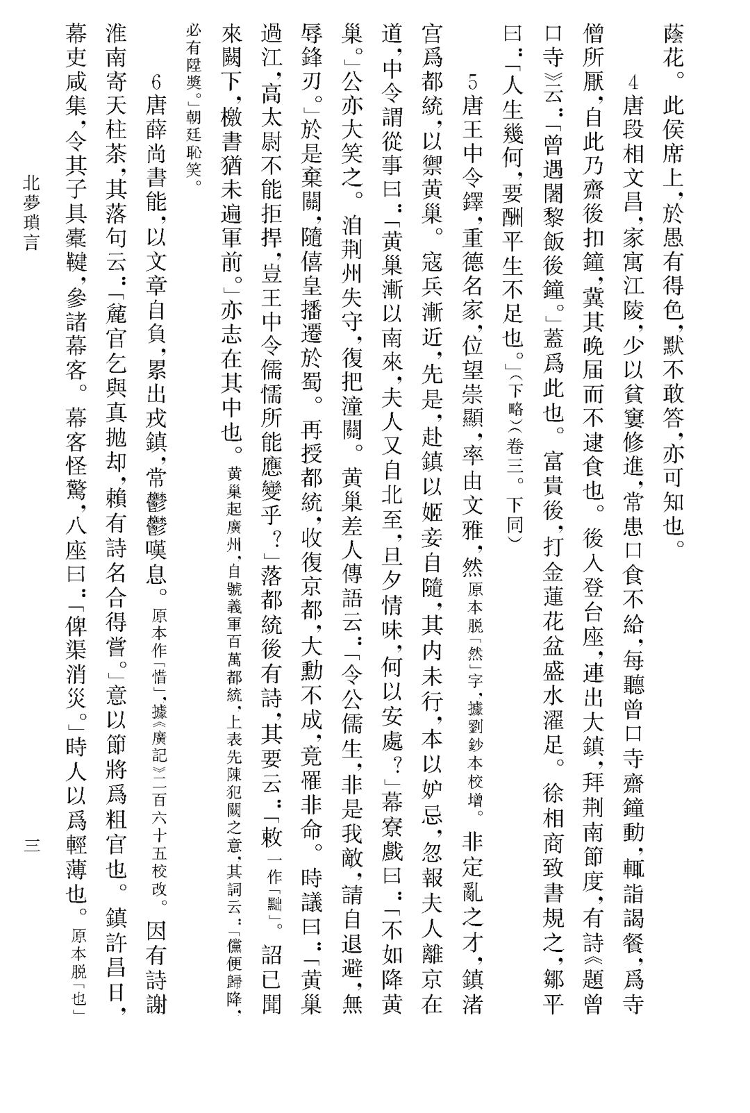 一百个人口中一百个我_影响中国文化的一百人 32开武汉出版社1992年12月一版一(3)